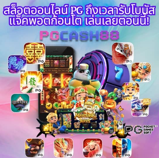 pg เว็บ ตรง ไม่ ผ่าน เอเย่นต์
