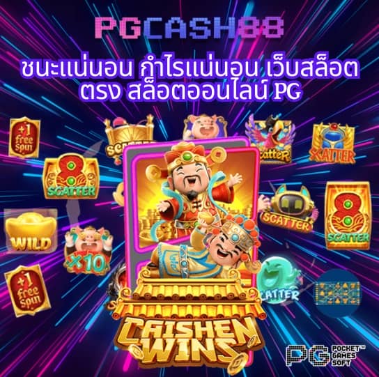 pg เว็บ ตรง ไม่ ผ่าน เอเย่นต์