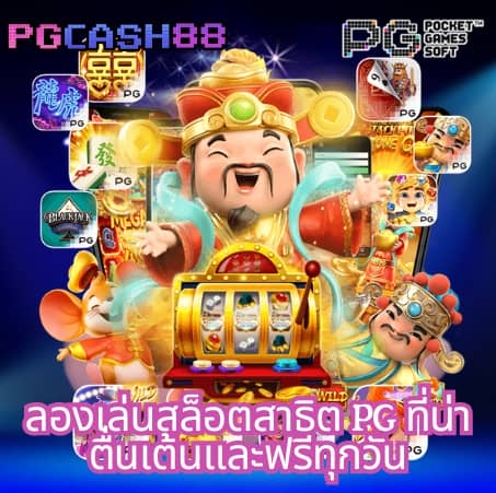 pg เว็บ ตรง ไม่ ผ่าน เอเย่นต์